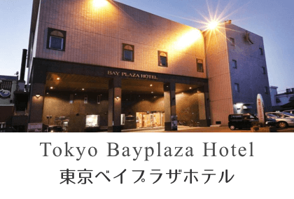 东京湾广场酒店