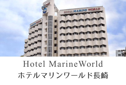 海洋世界酒店 长崎